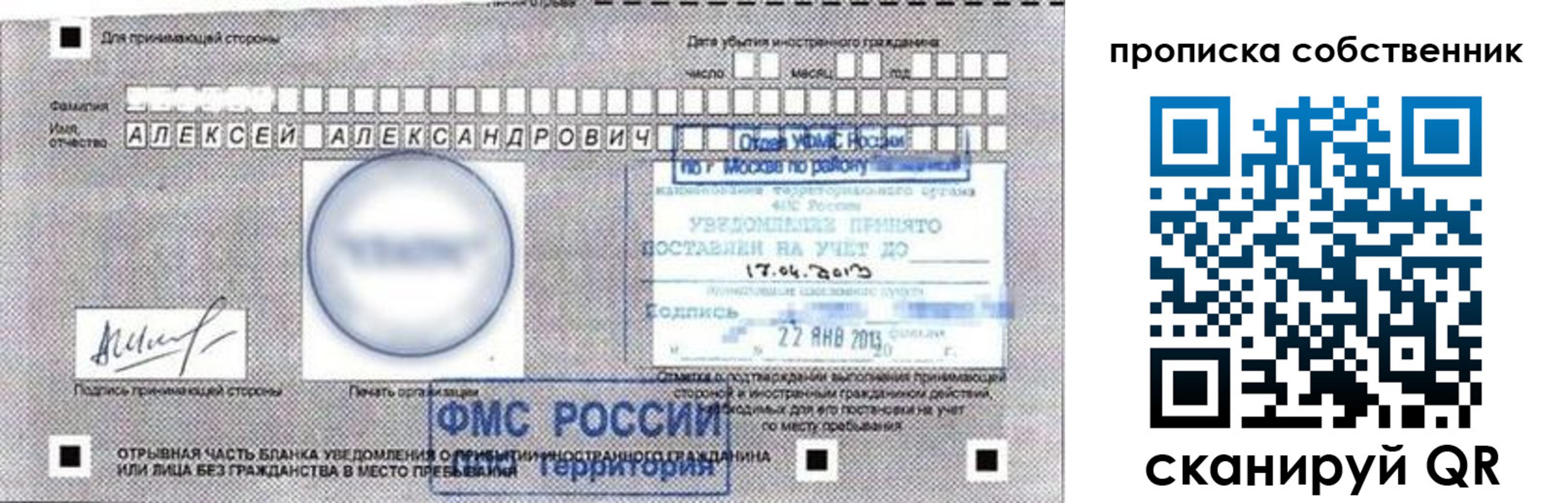 прописка законно в Батайске