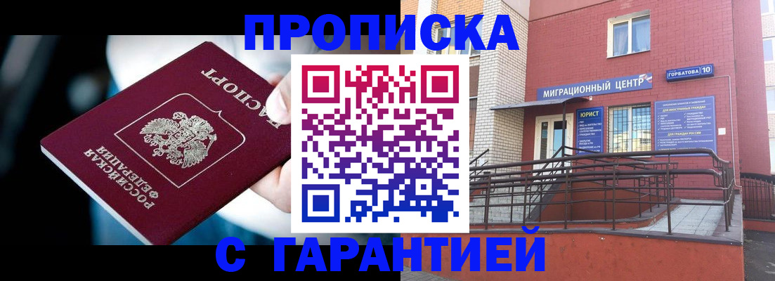 прописка от собственника в Батайске